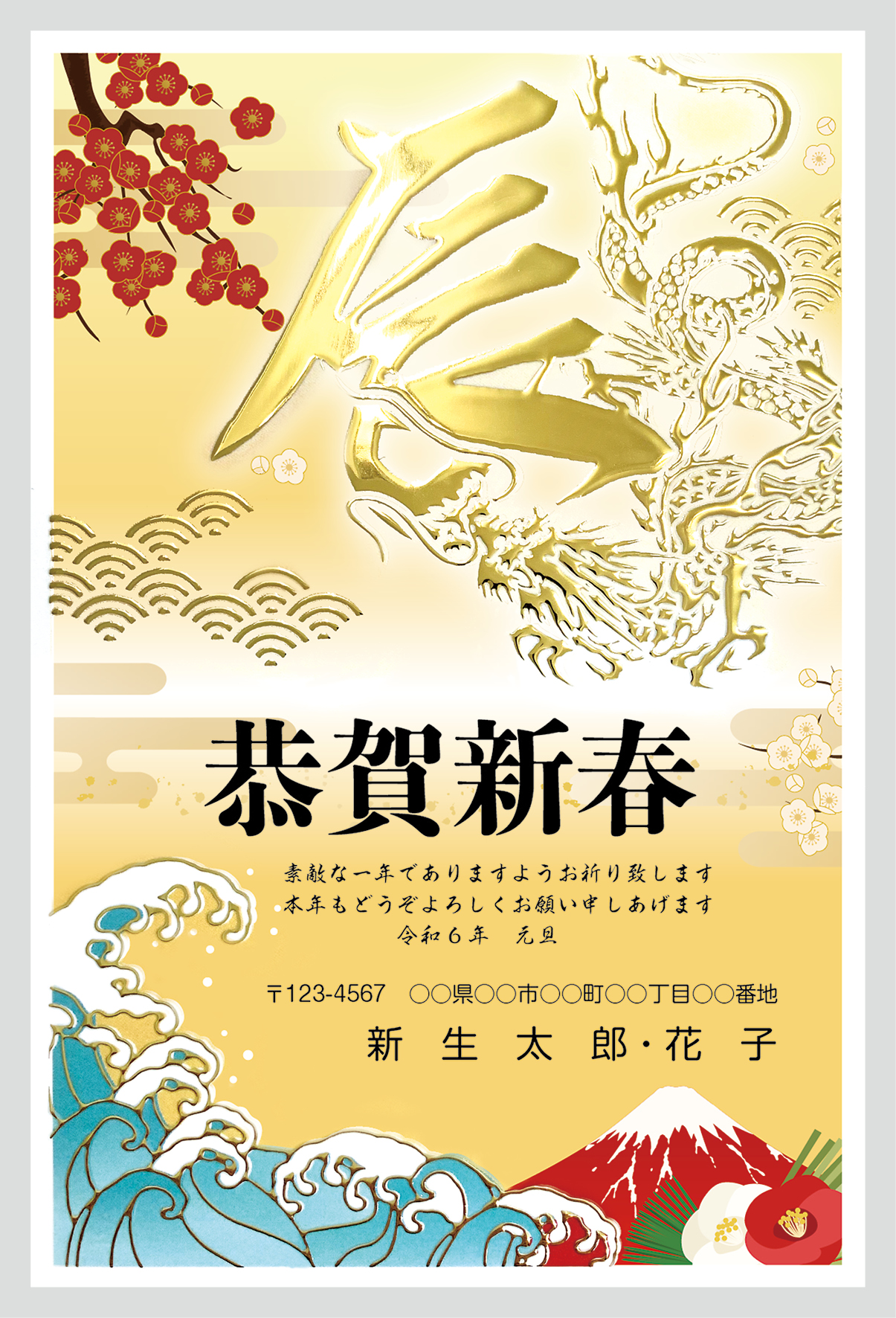 金箔年賀状　G-01（辰 - 恭賀新春）